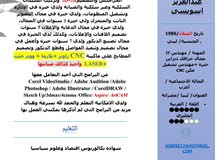 مهندس it مجال جرافيك ديزاين + ومصمم ومشغل الات cnc روتر خشب ووترجيت وبلازماالخ مهندس it مجال جرافيك ديزاين + ومصمم ومشغل الات cnc روتر خشب ووترجيت وبلازماالخ