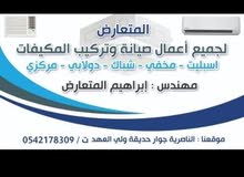 المتعارض لخدمات تركيب وصيانة جميع المكيفات المتعارض لخدمات تركيب وصيانة جميع المكيفات