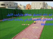 تنسيق حدائق وتركيب التيل الصناعي والسور التركي والبلاط المتداخل وتركيب الكربستون تنسيق حدائق وتركيب التيل الصناعي والسور التركي والبلاط المتداخل وتركيب الكربستون