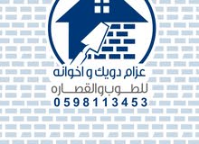 عزام دويك للطوي ولقصاره عزام دويك للطوي ولقصاره