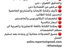 عمل ابحاث و مشاريع جامعية عمل ابحاث و مشاريع جامعية
