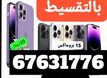 بالتقسيط اي فون 15 برو ماكس