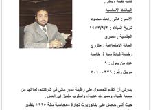 مدير مالى وادارى خبرة 25سنة يبحث عن دوام كامل أو جزئي مدير مالى وادارى خبرة 25سنة يبحث عن دوام كامل أو جزئي