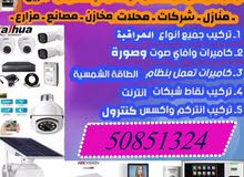 Security & Surveillance Maintenance Services in Hawally