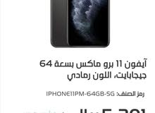 ايفون 11 برو ماكس ايفون 11 برو ماكس