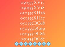 ارقام اتصالات مميزه ارقام اتصالات مميزه