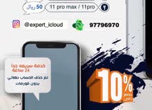ازالة قفل الايكلود 100% مضمون ازالة قفل الايكلود 100% مضمون