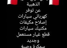 كراج العربة الذهبية صبغ وسمكره ومكنيك وكهرباء كراج العربة الذهبية صبغ وسمكره ومكنيك وكهرباء