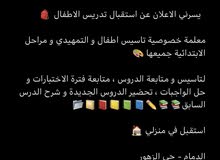 معلمة خصوصية معلمة خصوصية