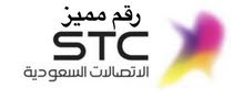 رقم مميز/ *055555954 رقم مميز/ *055555954