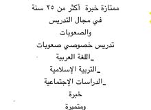 معلمة عربي خبرة بالمناهج العمانية الحلقه الأولي و الثانية