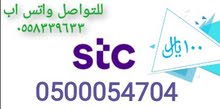 أرقام stc مميزه أرقام stc مميزه
