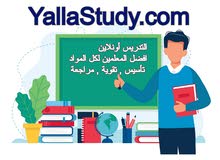 مدرس خصوصي (مؤسسة تعليمية) كل المواد اونلاين مدرس خصوصي (مؤسسة تعليمية) كل المواد اونلاين