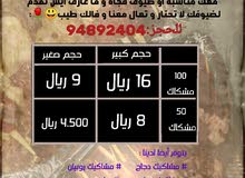 مشاكيك للبيع مشاكيك للبيع