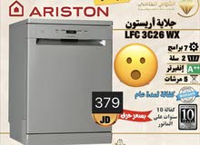 جلايات ارستون 7 برامج 5 مرشات كفاله 10 سنوات ماتور سعر حرق وتحدي