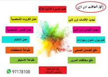 كتابة ال CV وتجديد الإقامات وطباعة الصور الشخصية والكروت الشخصية كتابة ال CV وتجديد الإقامات وطباعة الصور الشخصية والكروت الشخصية