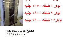 لوكر صاج لوكرات صاج دواليب عمال لوكر صاج لوكرات صاج دواليب عمال