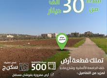 ارض للبيع خلف الجامعة الالمانية ناعور / 500 متر / سكن (ج)