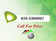 رقم اصفار للبيع 050 رقم اصفار للبيع 050