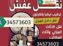 نقل جميع انواع الاثاث نقل جميع انواع الاثاث