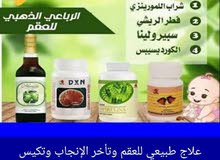 علاج للعقم وتاخير الانجاب وتكيس المبيض علاج للعقم وتاخير الانجاب وتكيس المبيض