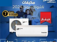 National Sonic 0 - 1 Ton AC in Amman