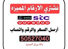 Zain VIP mobile numbers in Mubarak Al-Kabeer