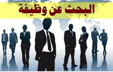 باحث عن عمل باحث عن عمل