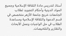 معلم تربية إسلامية وجميع المواد الدينية معلم تربية إسلامية وجميع المواد الدينية