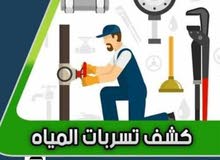 كشف تسريبات المياه بدون تكسير بأحدث الأجهزة وعزل الاسطح جودة ممتازة اسعار ممتازة