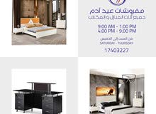 مفروشات عيد آدم مفروشات عيد آدم