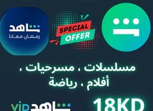 اشتراك شاهد سنة VIP اعلى باقه