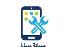 مطلوب فني صيانه الاجهزه الخلويه مطلوب فني صيانه الاجهزه الخلويه