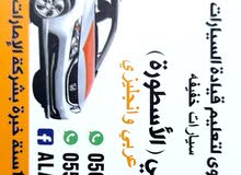 مدرب قياده سيارات مصرى 13سنه خبره بابوظبي مدرب قياده سيارات مصرى 13سنه خبره بابوظبي