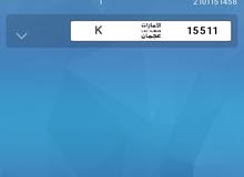 رقم عجمان مميز للبيع 15511 K