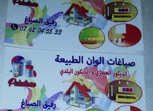 صباغة الوان الطبيعة صباغة الوان الطبيعة