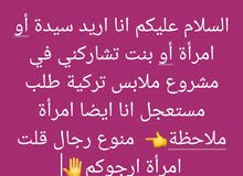 اريد مشاركة مع امرأة في عمل اريد مشاركة مع امرأة في عمل