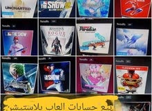 بيع حسابات العاب بلاستيشن 4 بأقل الاسعار بيع حسابات العاب بلاستيشن 4 بأقل الاسعار