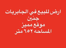 Commercial Land for Sale in Jenin AlJabriaat