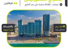 تملك واسكن فورا بافضل اطلالة بالامارات الخليج بعجمان بدون عمولات ولا رسوم تسجيل تملك واسكن فورا بافضل اطلالة بالامارات الخليج بعجمان بدون عمولات ولا رسوم تسجيل