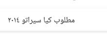 مطلوب كيا سيراتو 2014 مطلوب كيا سيراتو 2014
