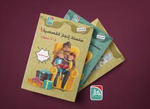 سلسة إنجاز القصصية سلسة إنجاز القصصية