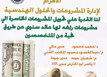 اداره المشروعات والحلول الهندسية اداره المشروعات والحلول الهندسية