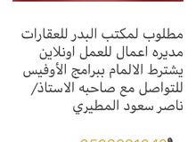 مطلوب مديرة اعمال ضروري مطلوب مديرة اعمال ضروري