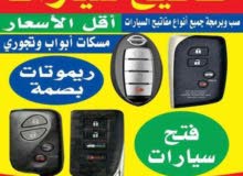 برمجة مفاتيح  فتح سيارات   فتح ابواب عمال مفاتيح بصمه