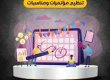 تنظيم المؤتمرات وحفلات التخرج والمناسبات الدولية / Organize conferences, graduation ceremonies
