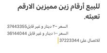 Zain VIP mobile numbers in Central Governorate