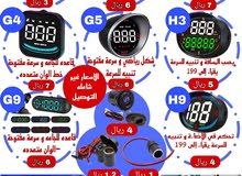 متوفر عده اجهزه ومنتجات السيارات بأسعار تنافسية