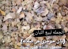 اللبان الحوجري الفاخر من صلاله تابع الوصف