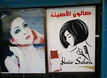 صالون الاصيله لسيدات للبيع